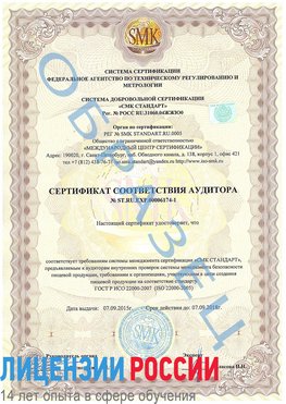 Образец сертификата соответствия аудитора №ST.RU.EXP.00006174-1 Фролово Сертификат ISO 22000